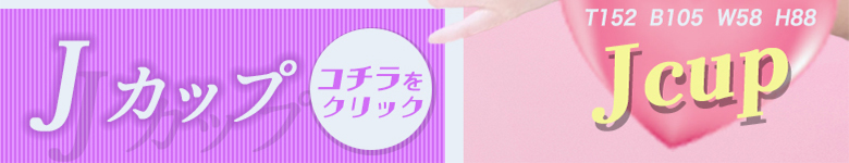 Jカップ