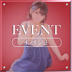 イベント