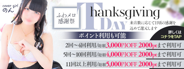 平日限定！ThanksgivingDay　-ふわメロ感謝祭-ﾏﾂﾘﾀﾞ♪🏮((ᕕ( ᐛ )ᕗ))🏮♪ﾏﾂﾘﾀﾞ