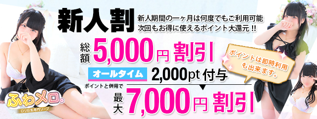 ♡新人割♡